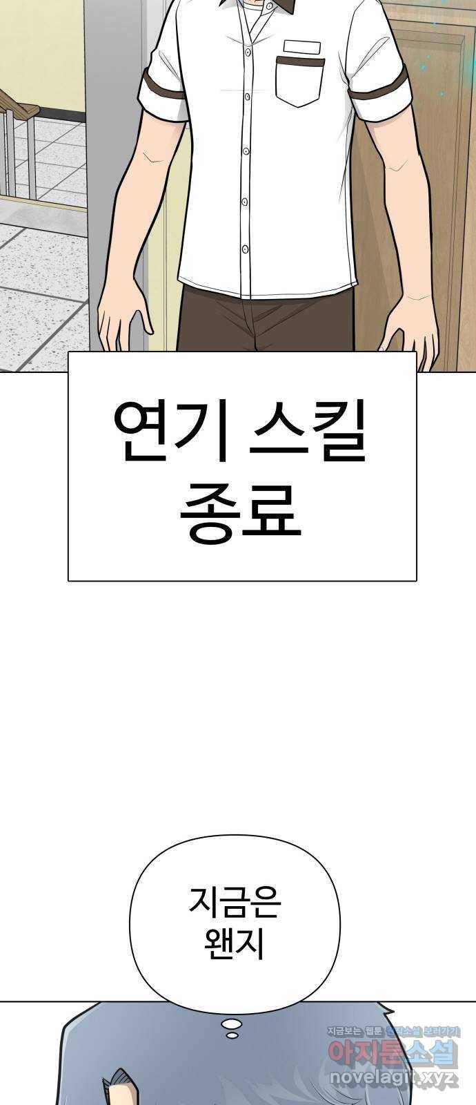 급식러너 70화_예비 전력 19