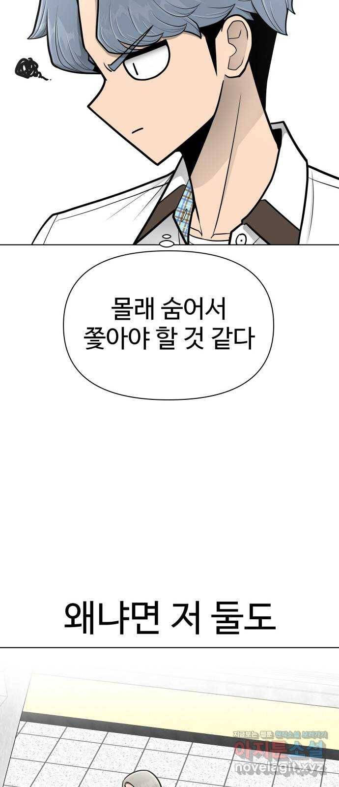 급식러너 70화_예비 전력 20