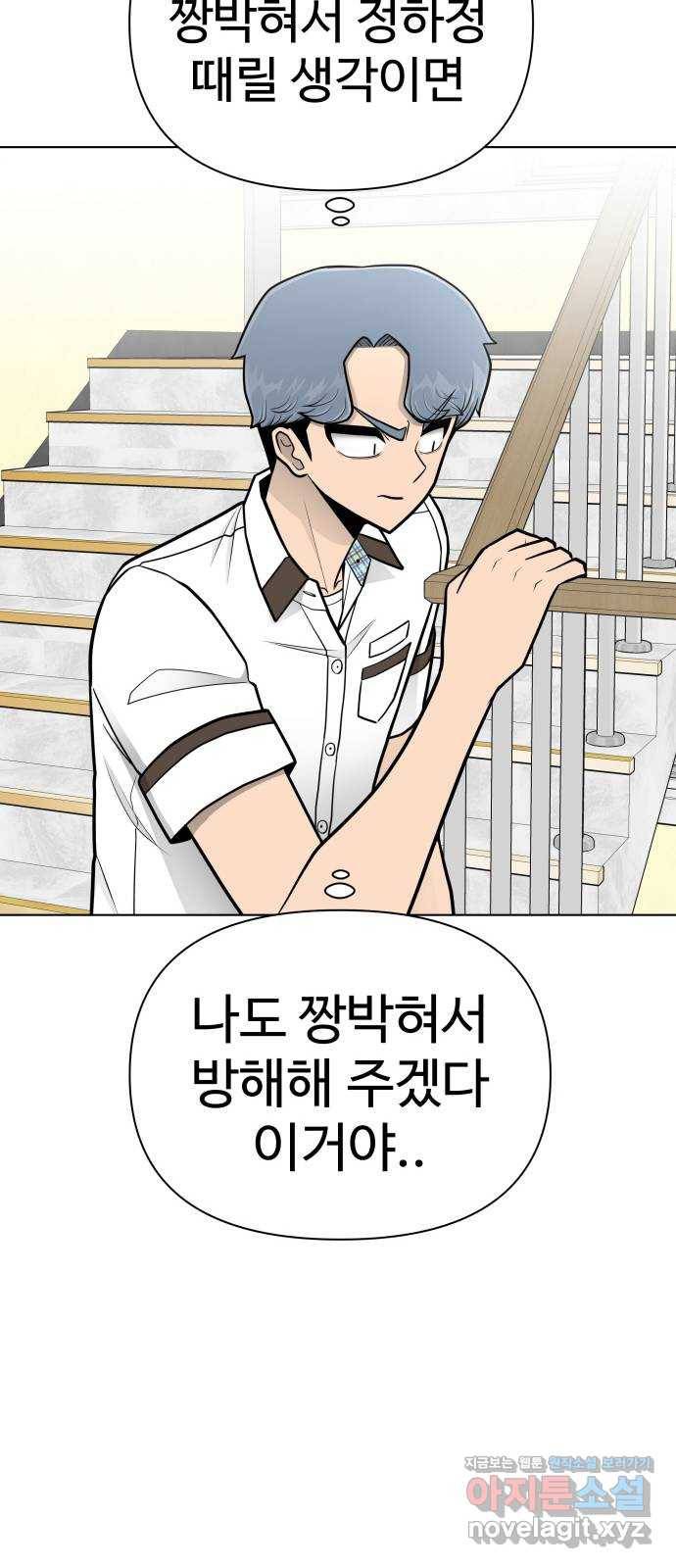 급식러너 70화_예비 전력 23