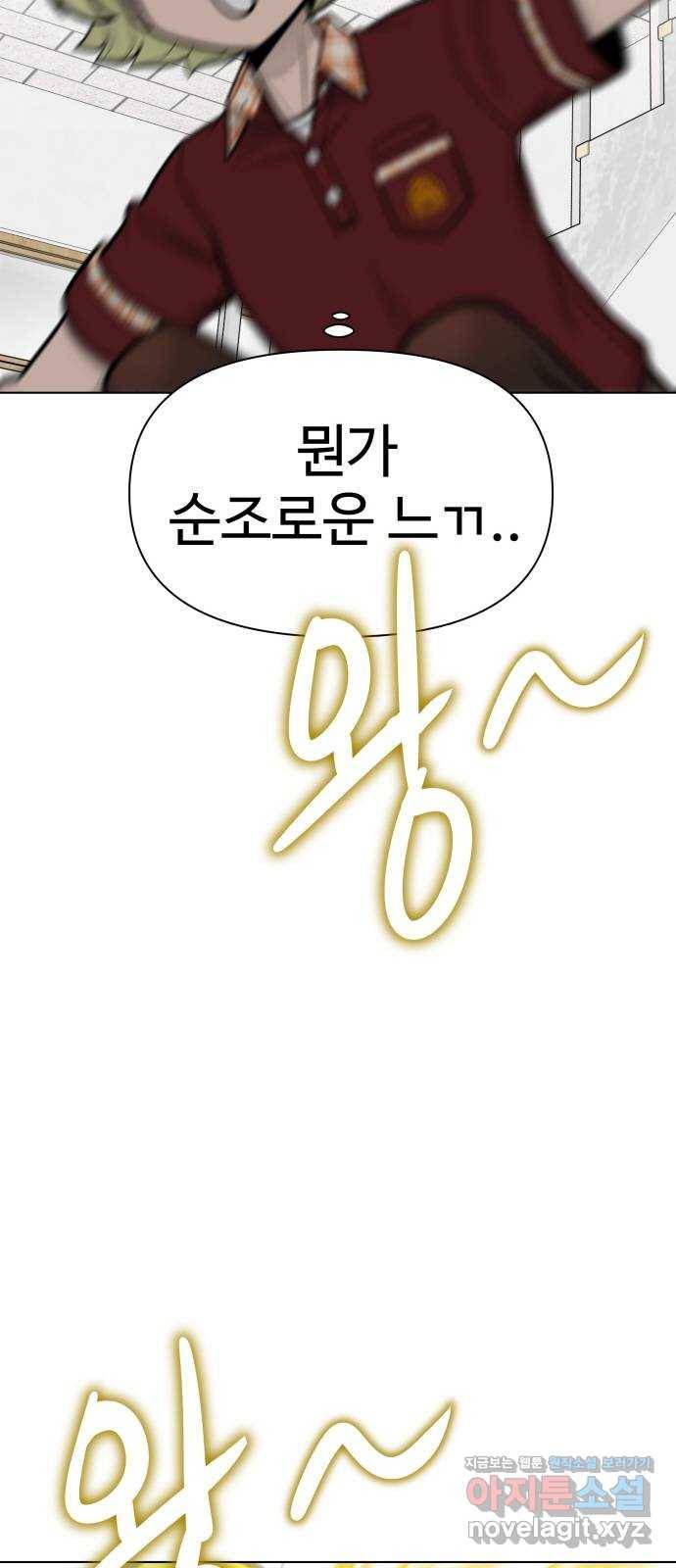 급식러너 70화_예비 전력 28