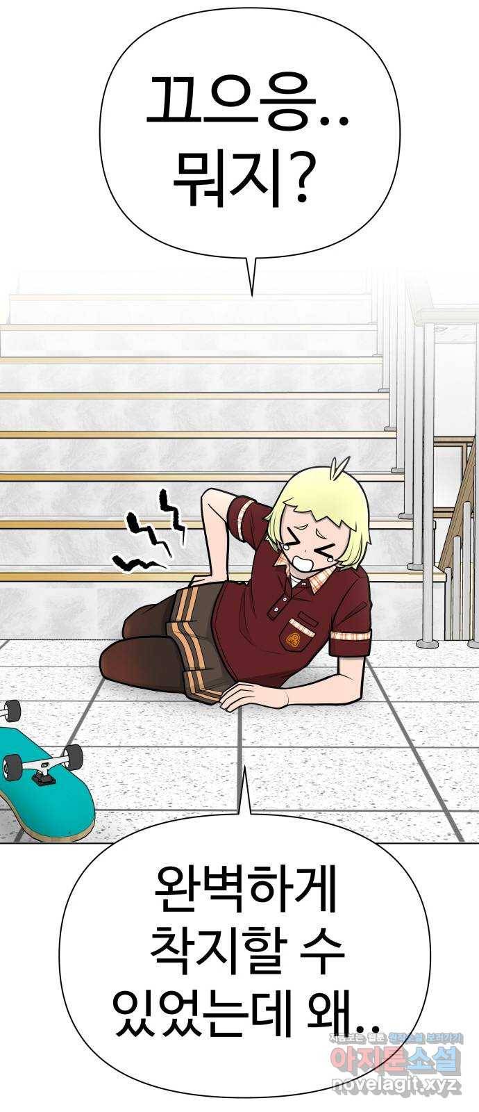 급식러너 70화_예비 전력 31