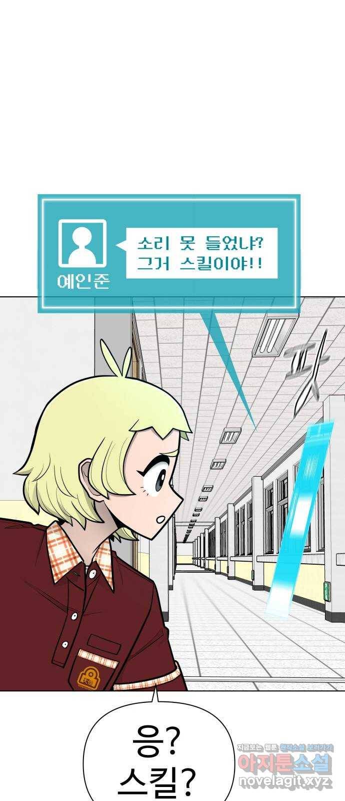 급식러너 70화_예비 전력 32
