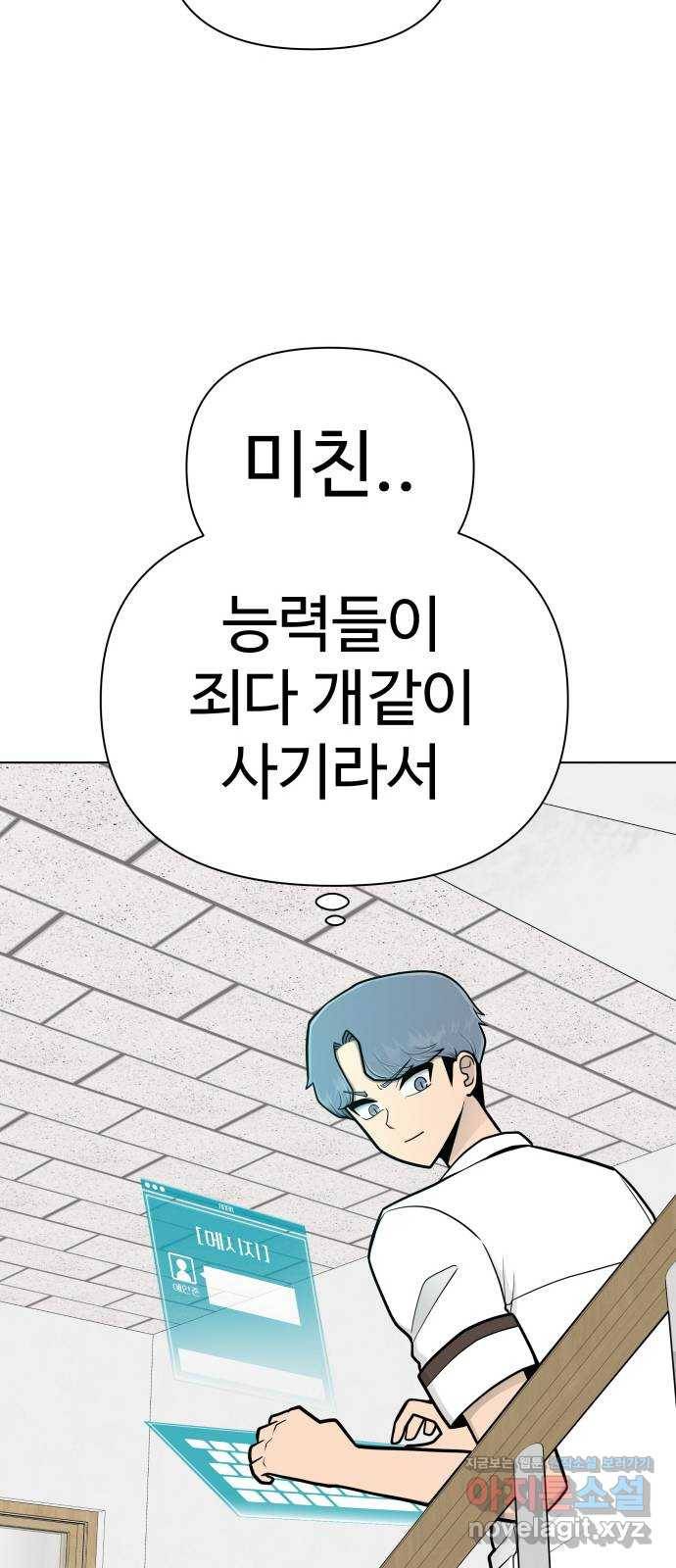 급식러너 70화_예비 전력 33