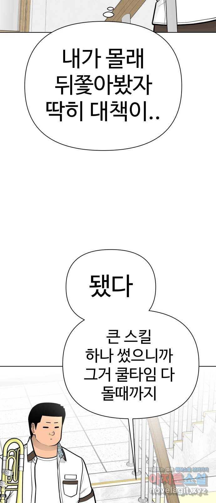 급식러너 70화_예비 전력 34