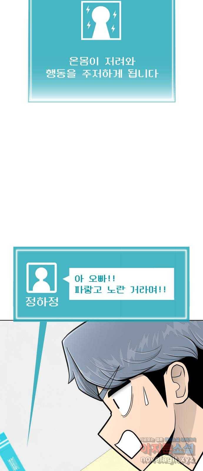 급식러너 70화_예비 전력 52