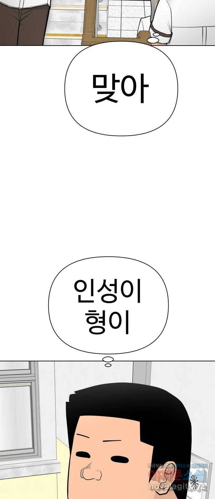 급식러너 70화_예비 전력 59