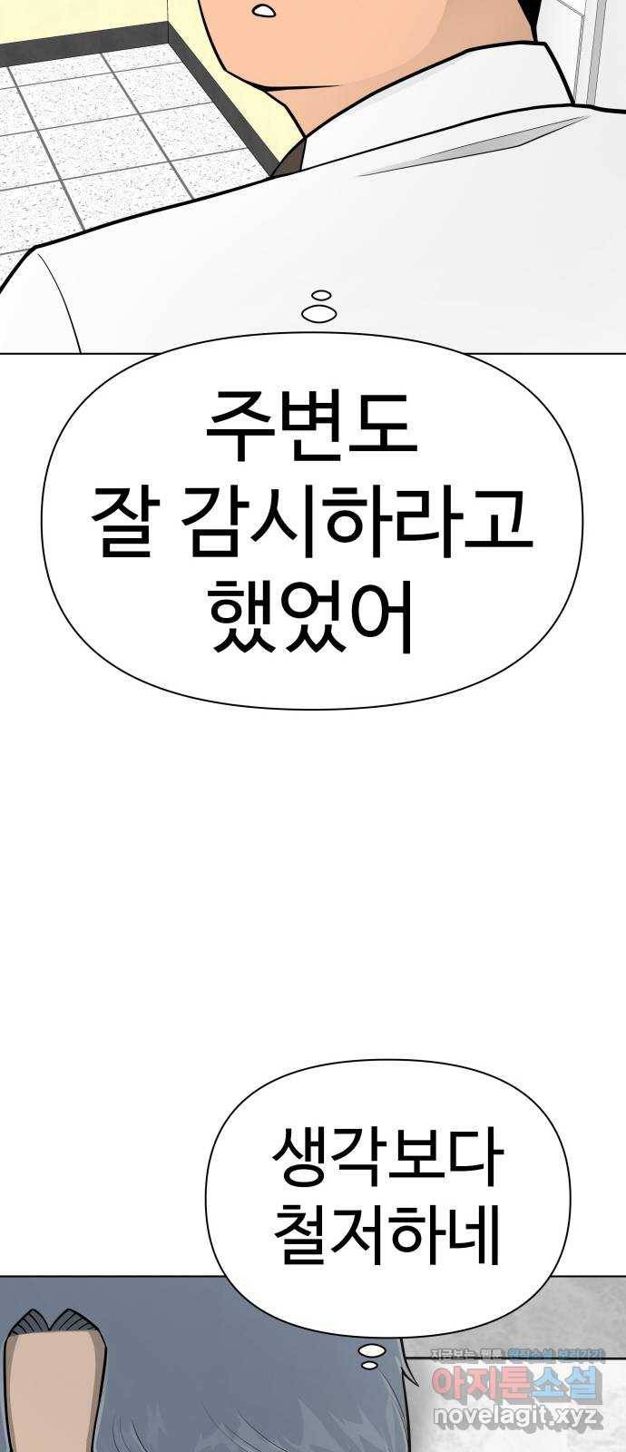 급식러너 70화_예비 전력 60