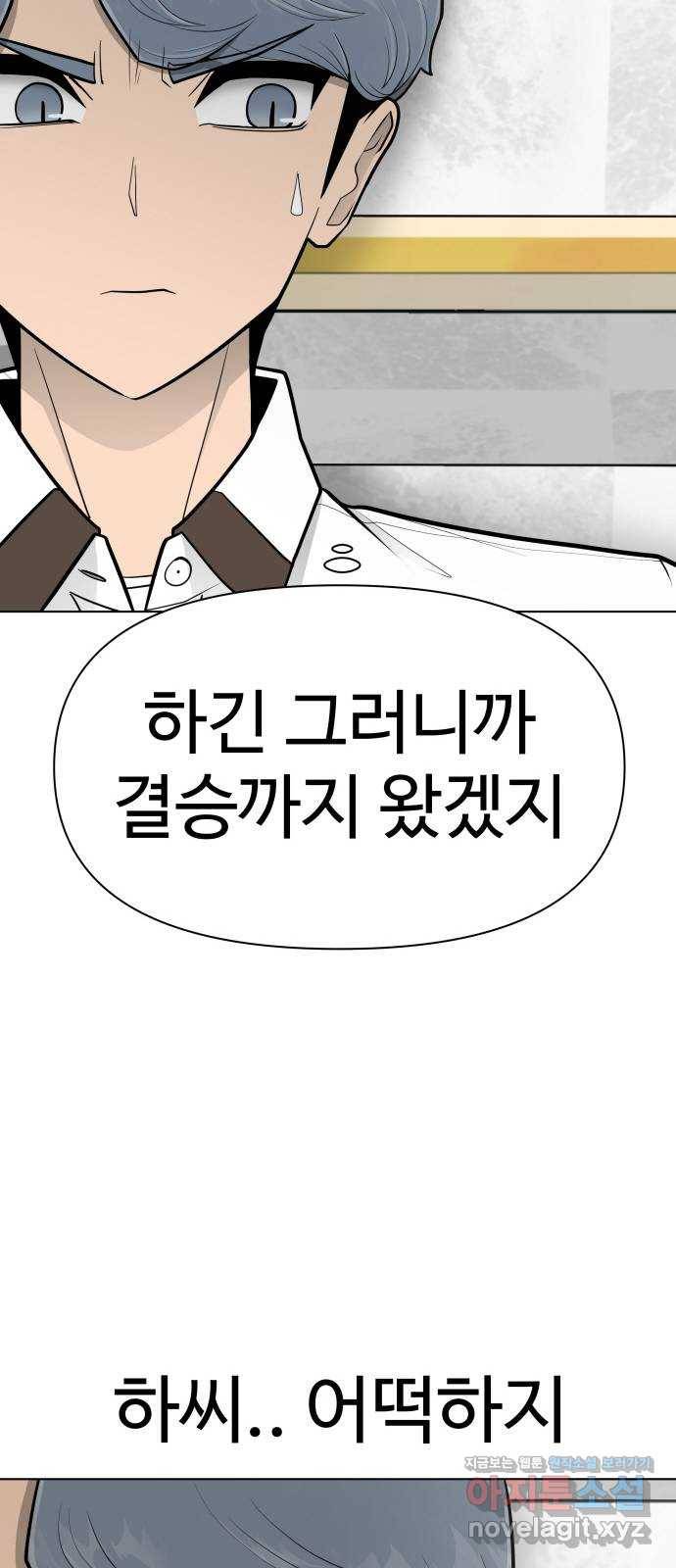급식러너 70화_예비 전력 61