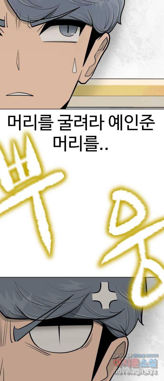 급식러너 70화_예비 전력 62