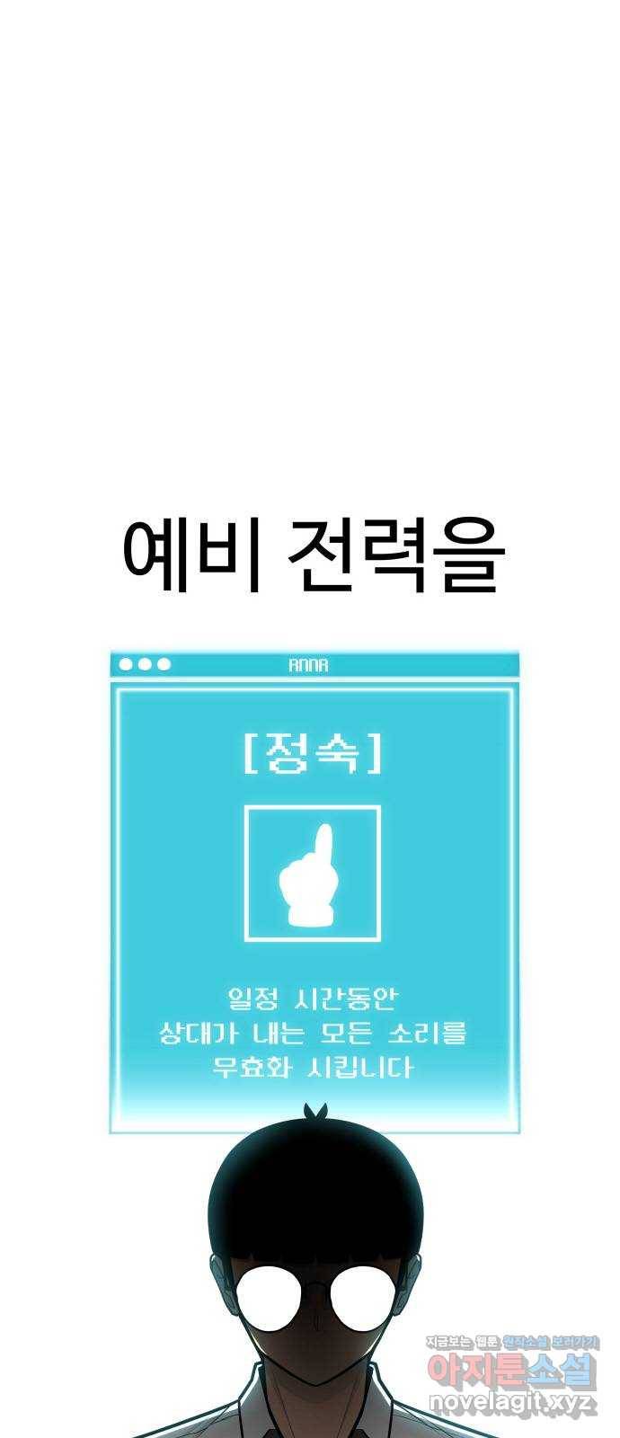 급식러너 70화_예비 전력 66
