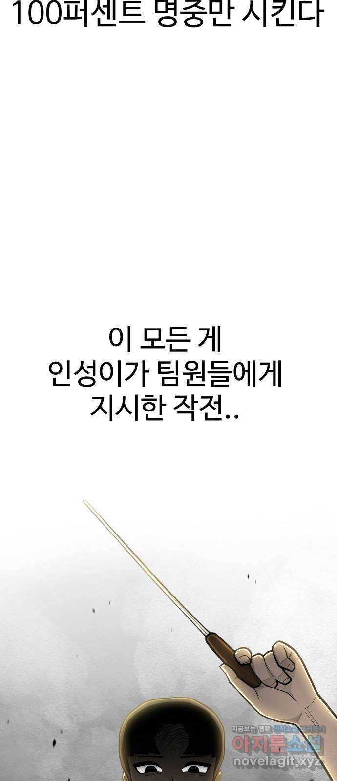 급식러너 70화_예비 전력 71
