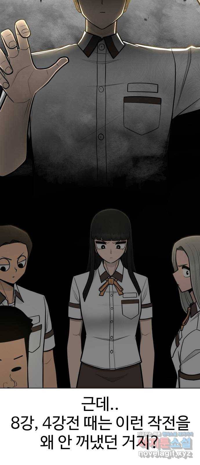 급식러너 70화_예비 전력 72