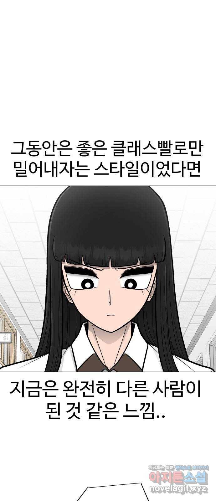 급식러너 70화_예비 전력 73