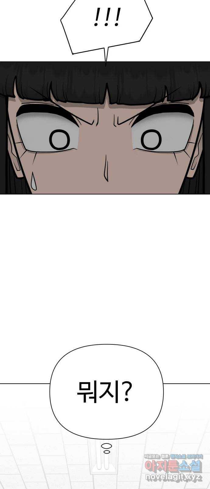 급식러너 70화_예비 전력 74
