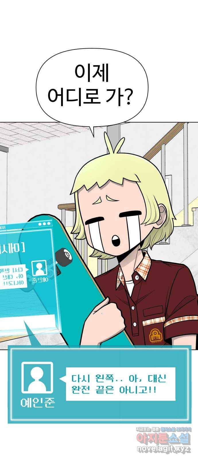 급식러너 70화_예비 전력 77