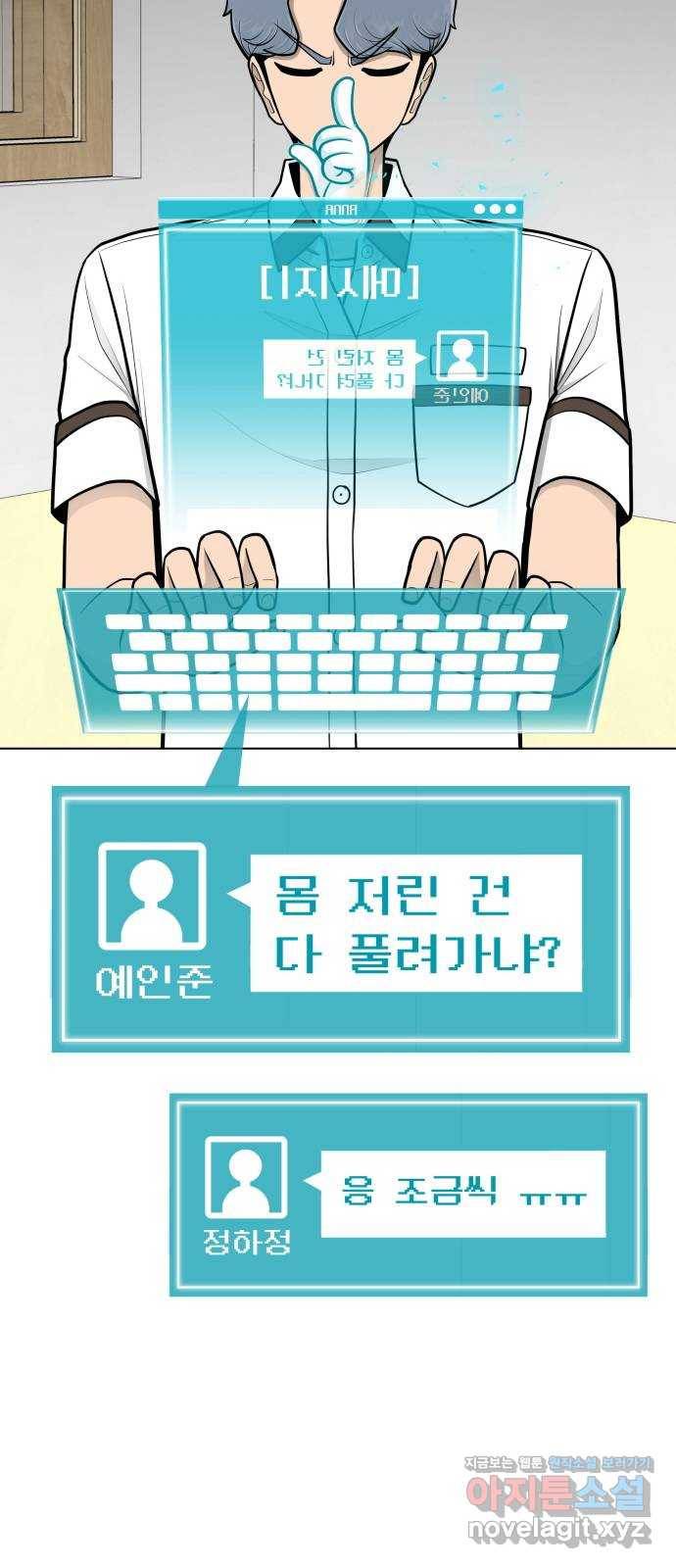 급식러너 70화_예비 전력 79
