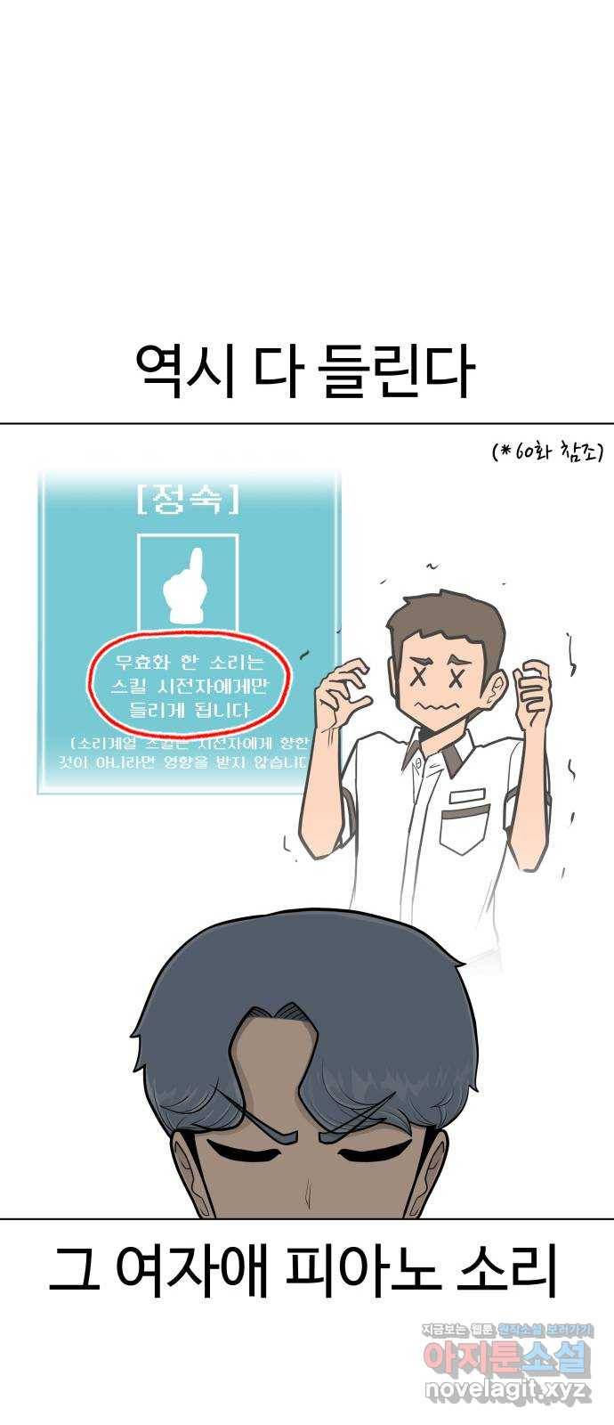급식러너 70화_예비 전력 80