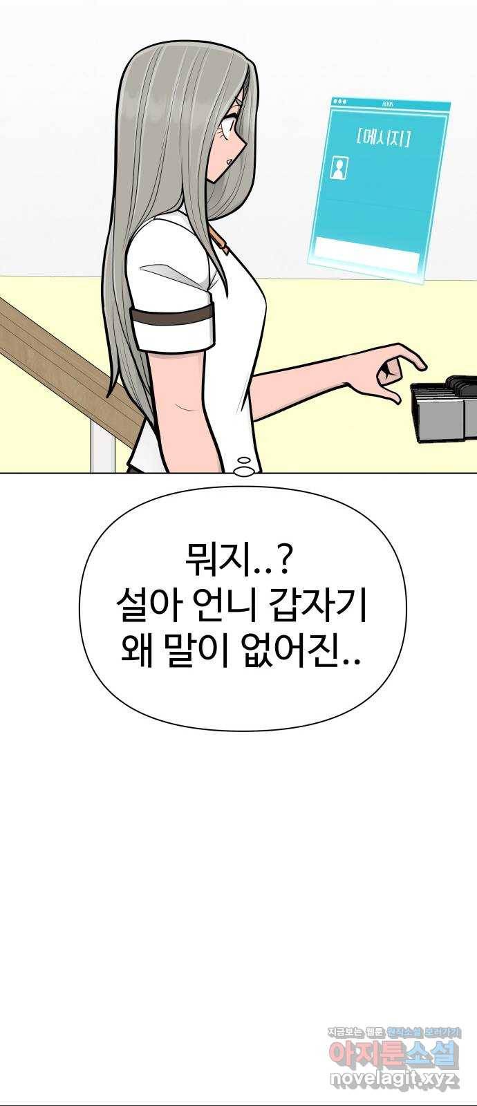 급식러너 70화_예비 전력 84
