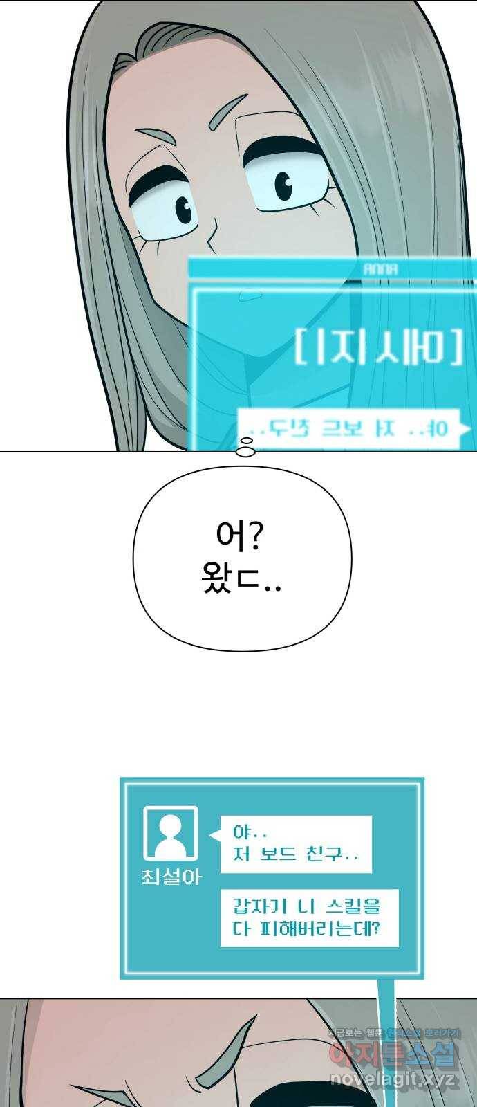 급식러너 70화_예비 전력 85