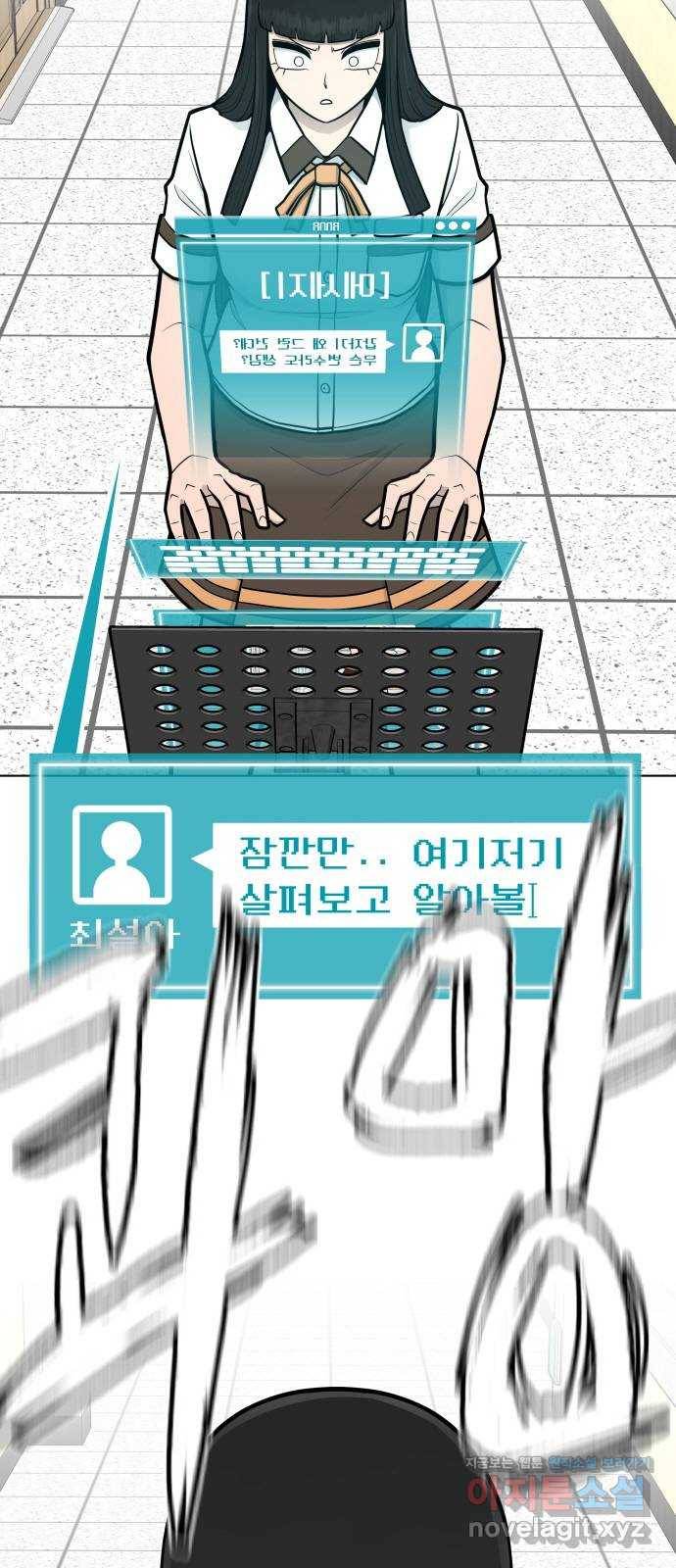 급식러너 70화_예비 전력 87