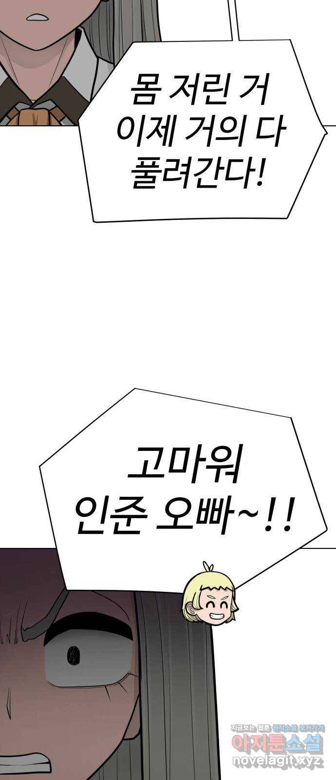 급식러너 70화_예비 전력 96