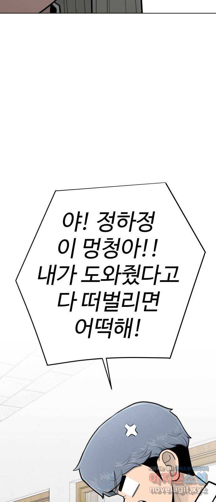 급식러너 70화_예비 전력 97