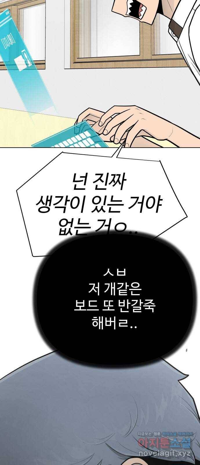 급식러너 70화_예비 전력 98