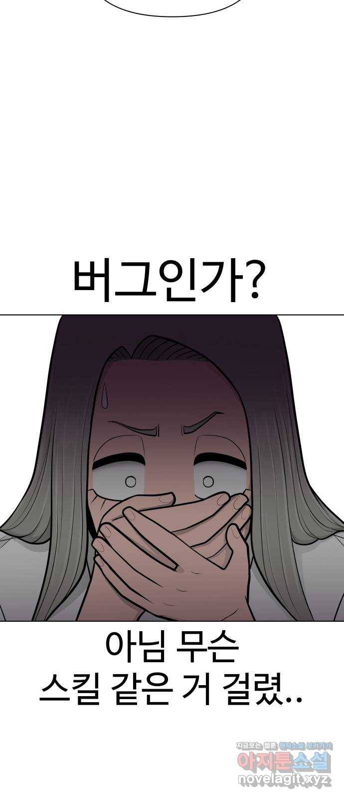급식러너 70화_예비 전력 101