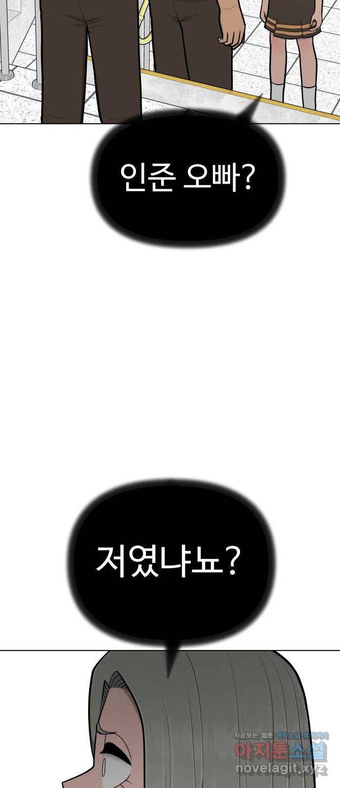 급식러너 70화_예비 전력 105