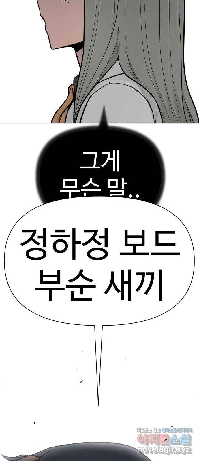 급식러너 70화_예비 전력 106