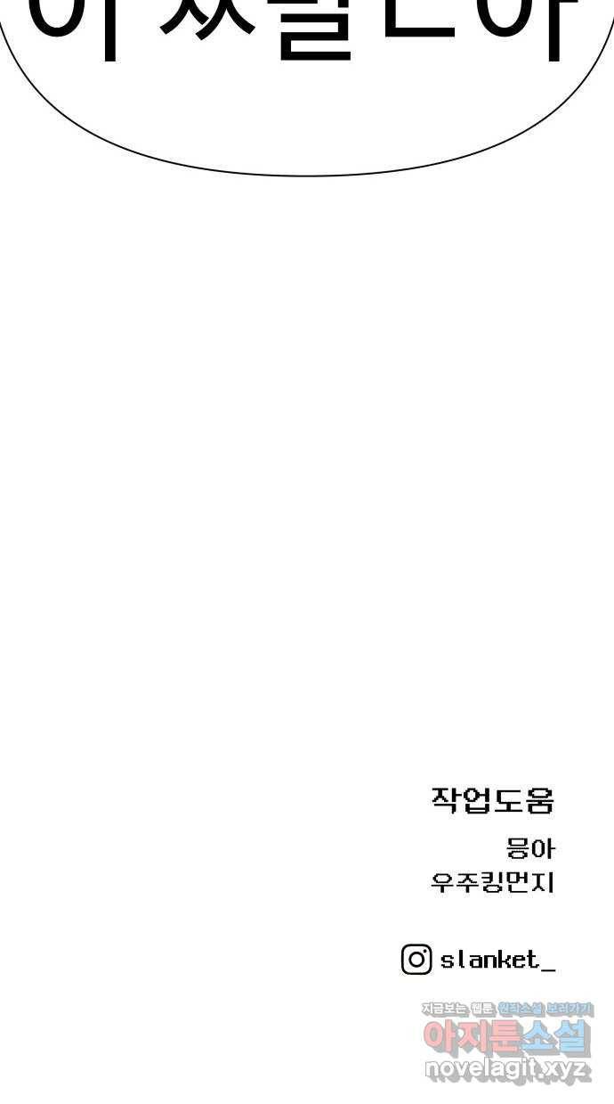 급식러너 70화_예비 전력 108