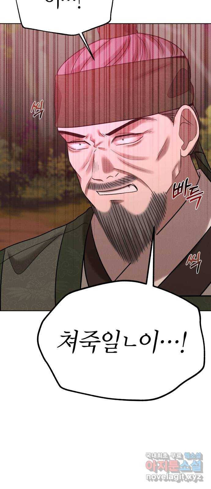 달이 사라진 밤 10화 3