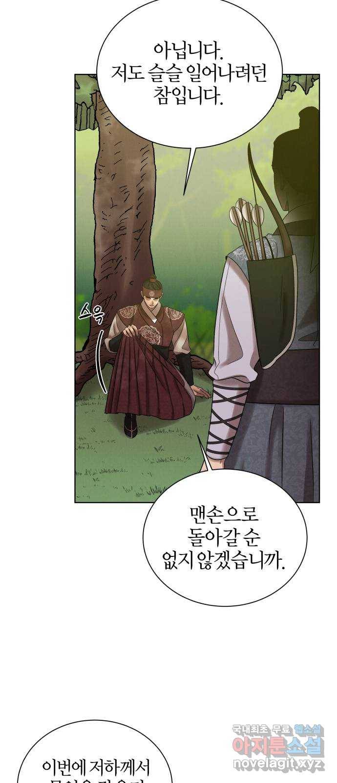 달이 사라진 밤 10화 12