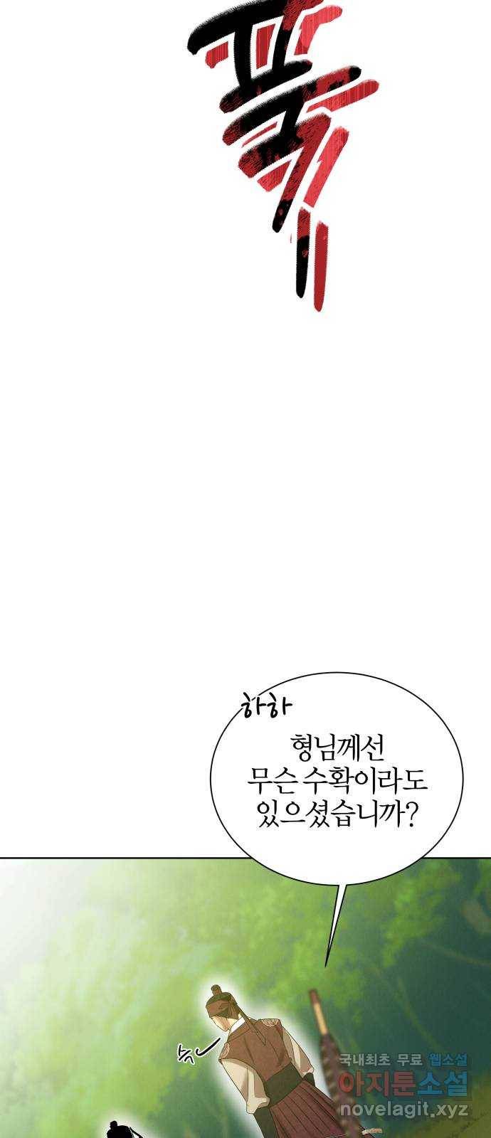 달이 사라진 밤 10화 18
