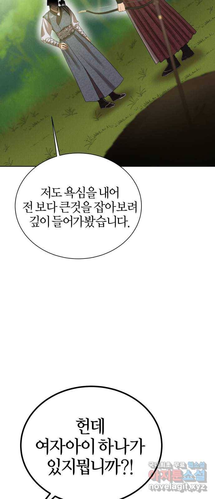 달이 사라진 밤 10화 19
