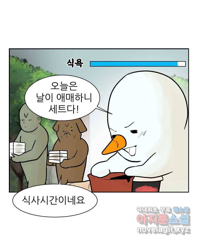 대학원 탈출일지 45화-식사(1) 2