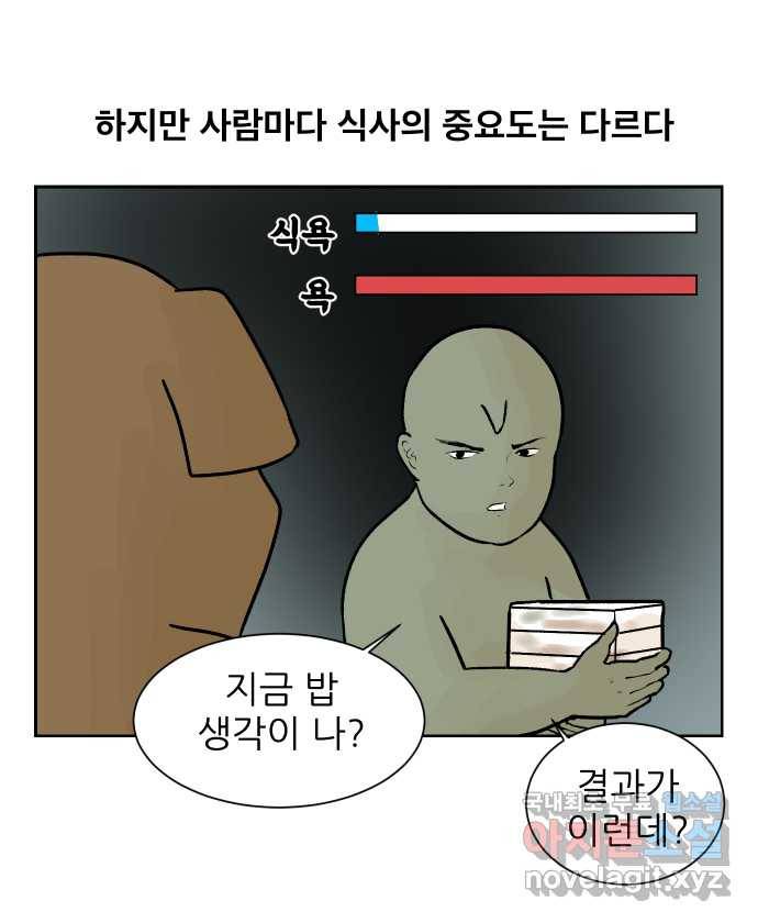 대학원 탈출일지 45화-식사(1) 3