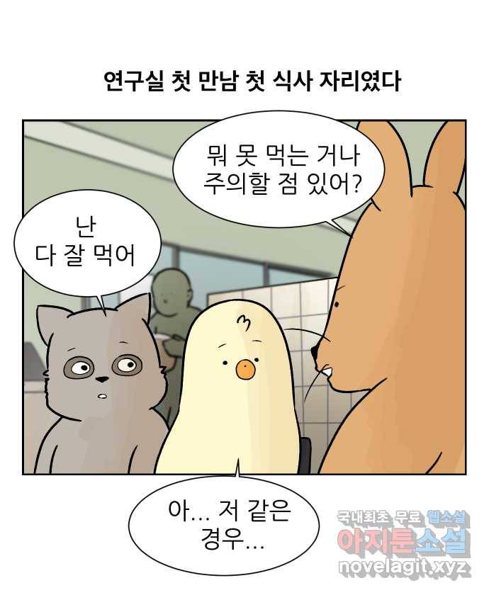 대학원 탈출일지 45화-식사(1) 5