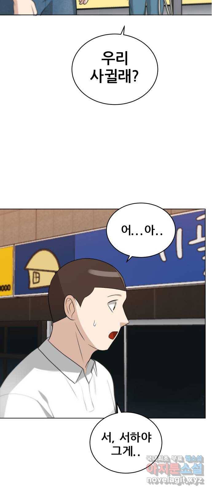 빅맨 99화 21