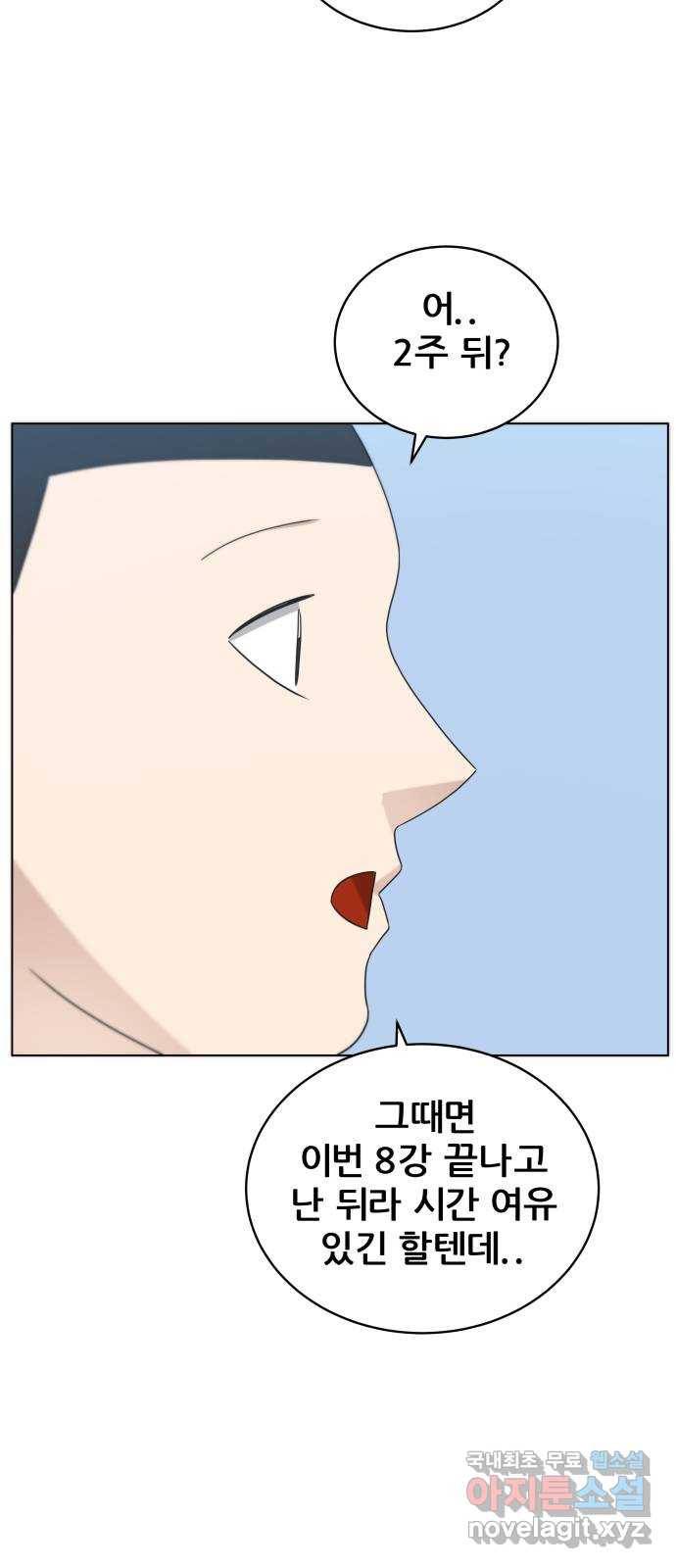 빅맨 99화 58