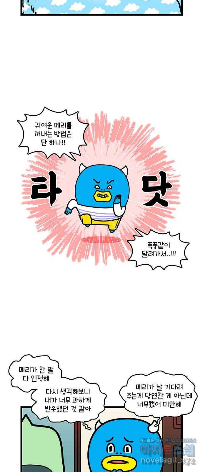 윌유메리미 시즌2 593화 쌓여서 폭발 3／4 5