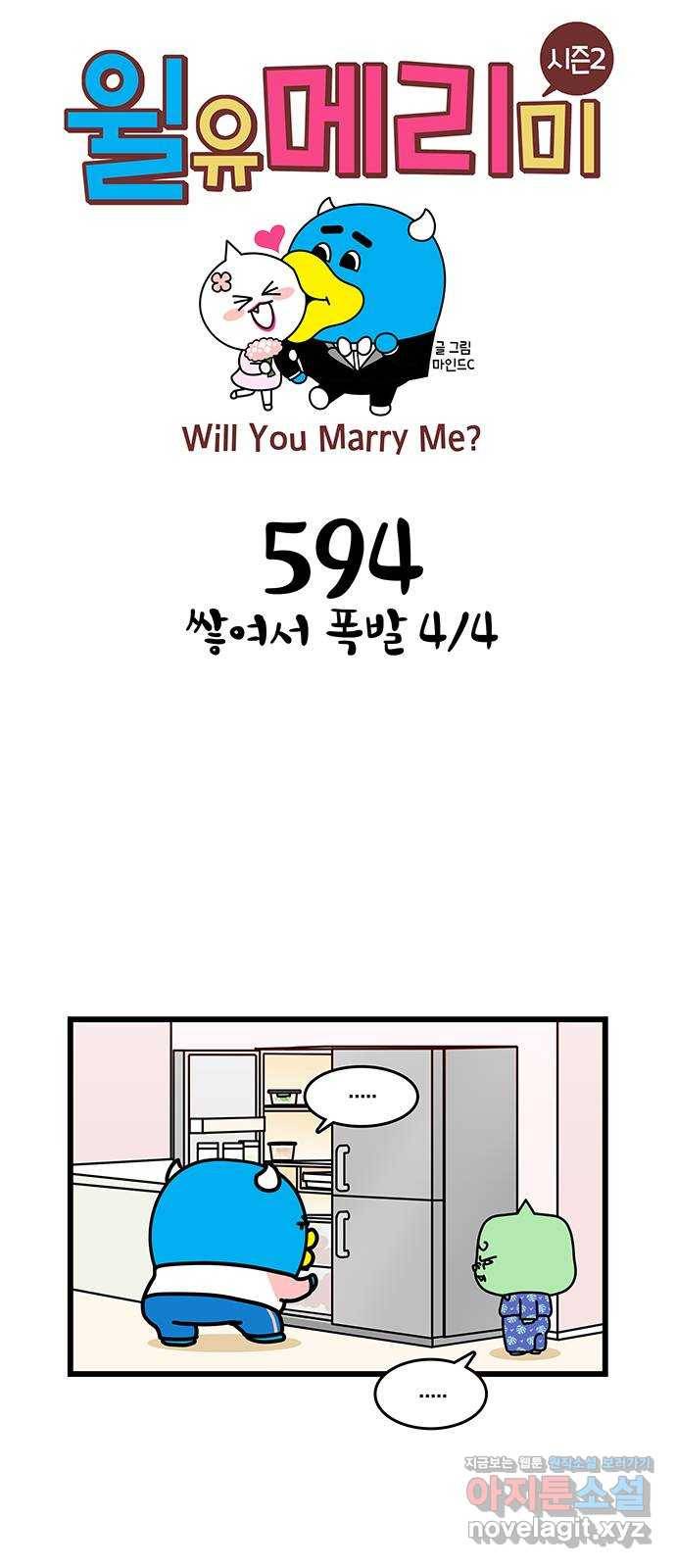 윌유메리미 시즌2 594화 쌓여서 폭발 4／4 1