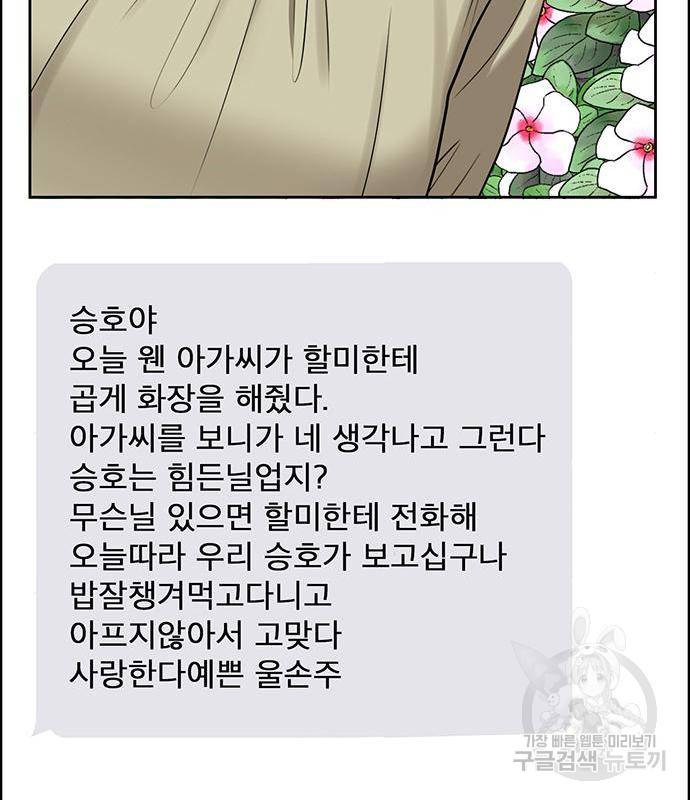 여신강림 220화 91