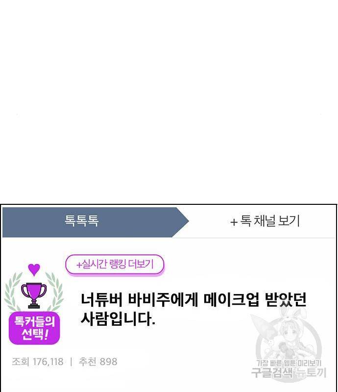 여신강림 220화 140
