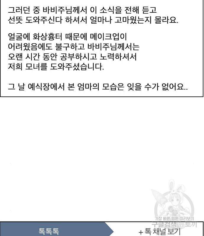 여신강림 220화 142