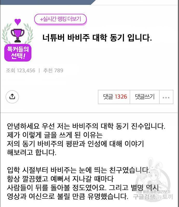 여신강림 220화 143