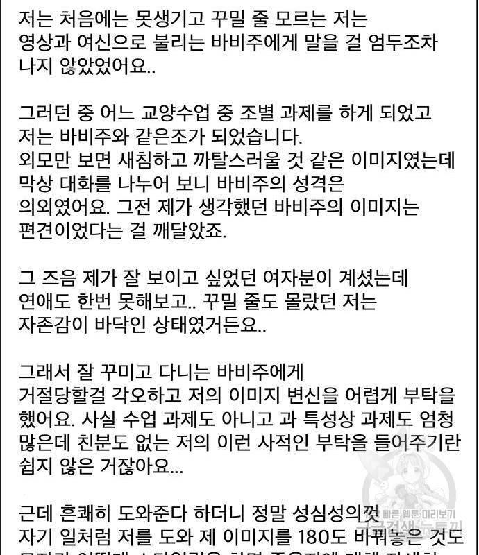 여신강림 220화 144