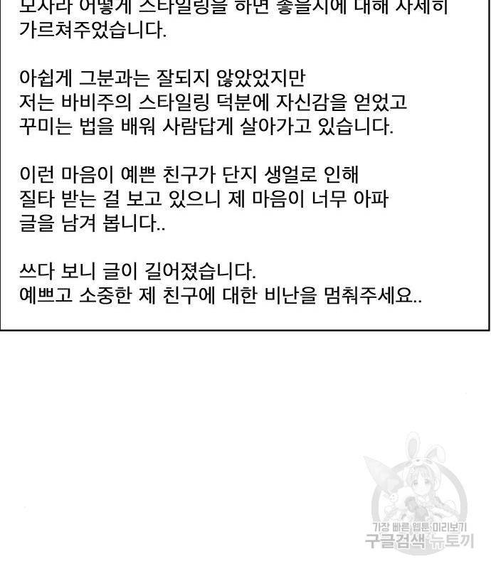 여신강림 220화 145