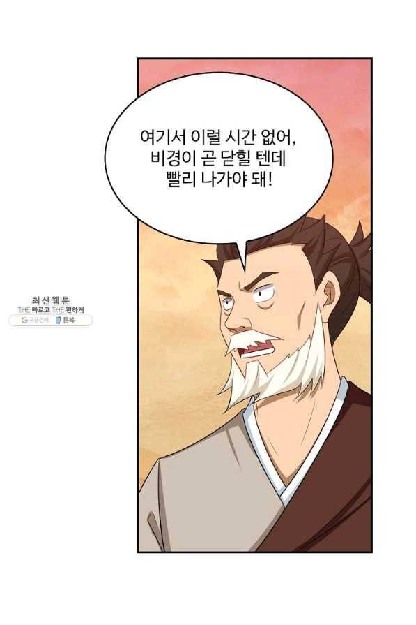 허세로 레벨업 하기! 411화 3
