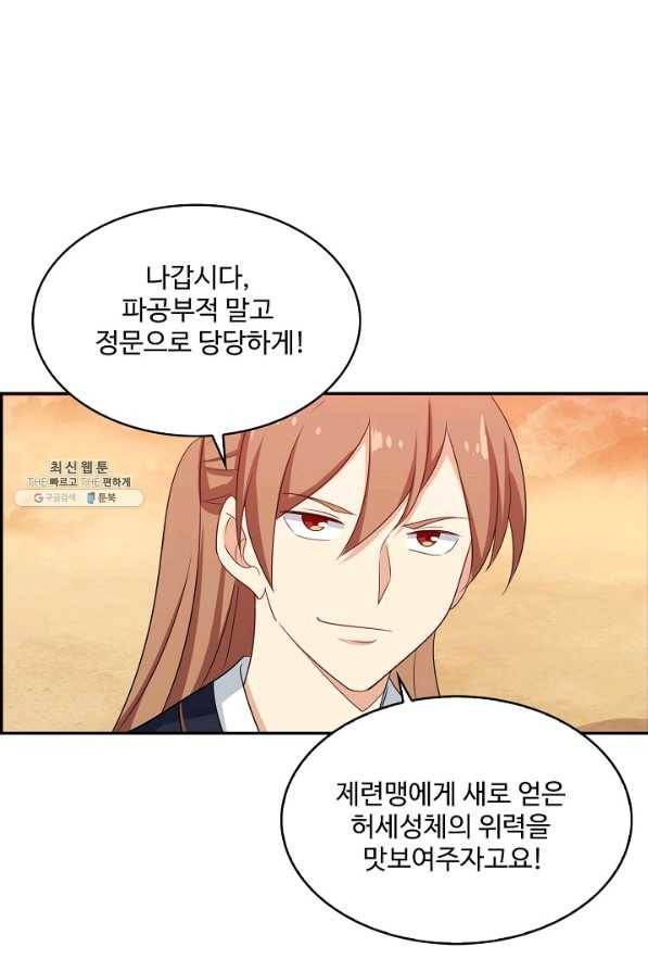 허세로 레벨업 하기! 411화 4